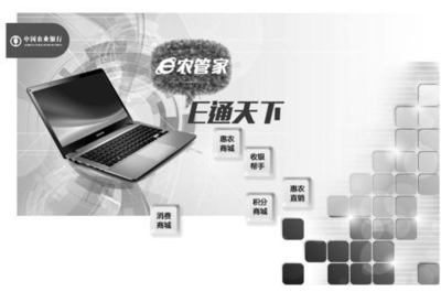 農行山東省分行 乘互聯網東風，拓電商服務新局
