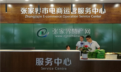 張家界為優質農產品“借船出?！辈迳稀半娚坛岚颉? />
</a>
<span><a href=